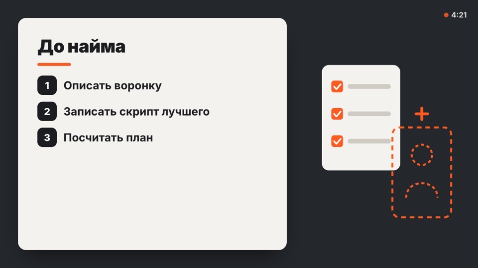 Кадр из видео: Что сделать до следующего найма