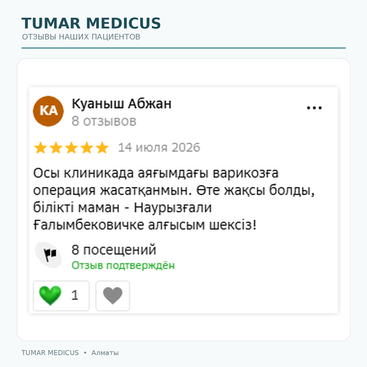 Скриншот отзыва пациента 1