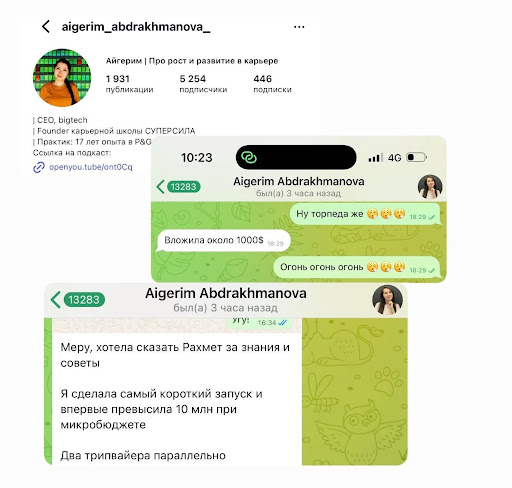 Скрин результатов Айгерим Абдрахмановой