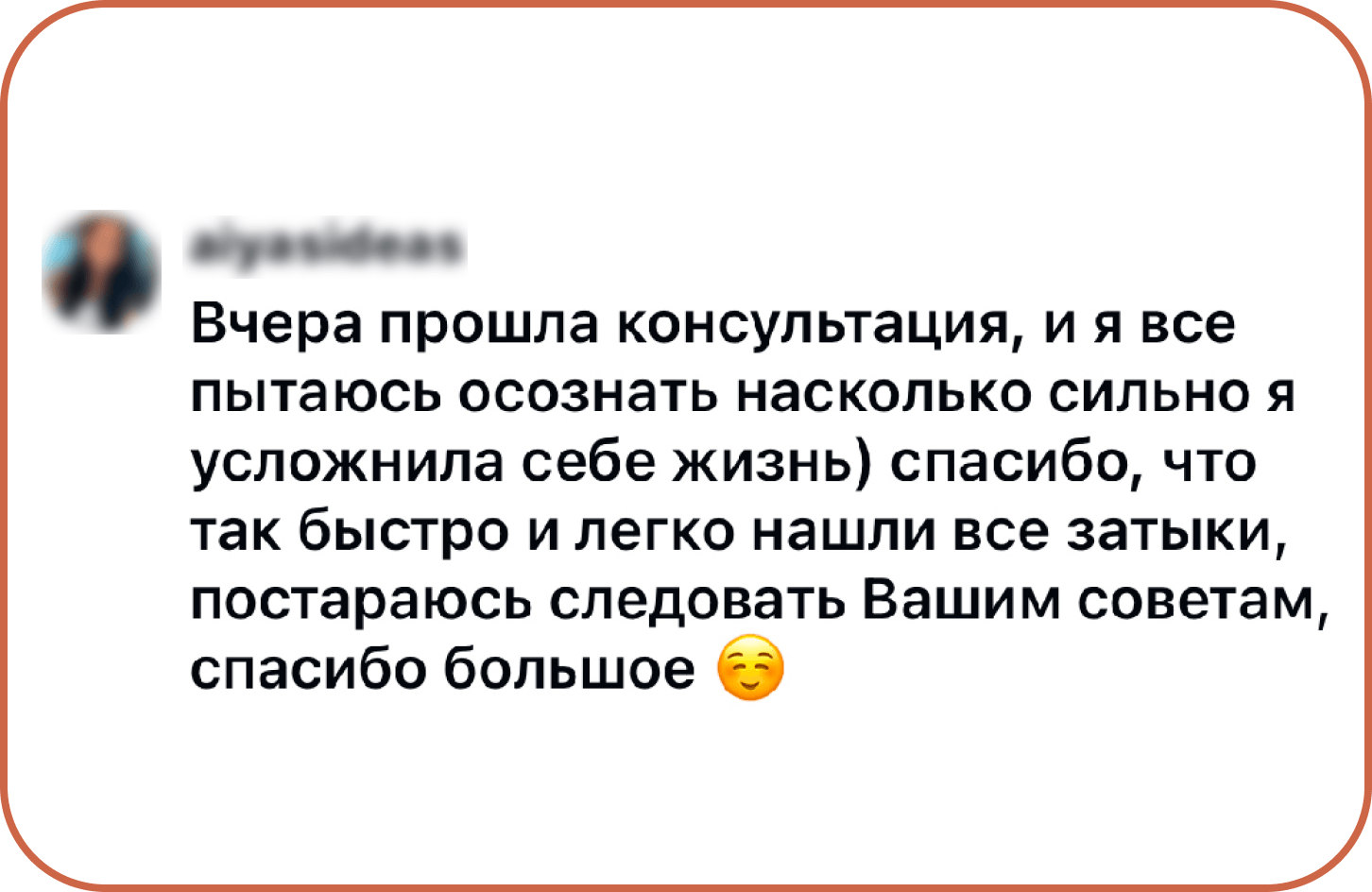 Отзыв клиента