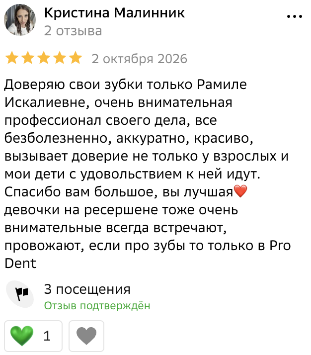 Отзыв пациента клиники ProDent в Астане