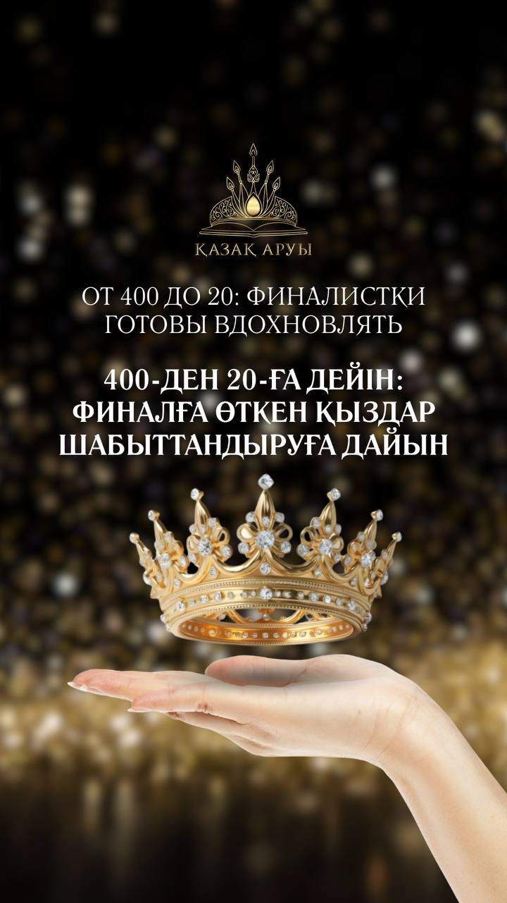 Қазақ Аруы