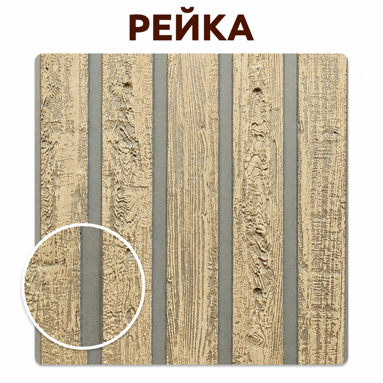 Рейка