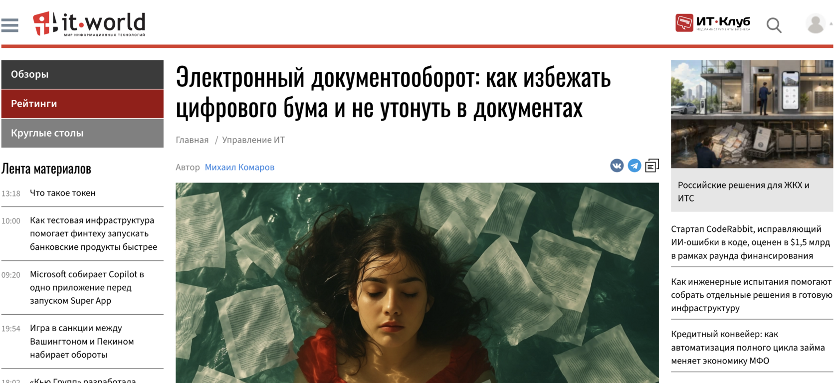 IT-World — электронный документооборот