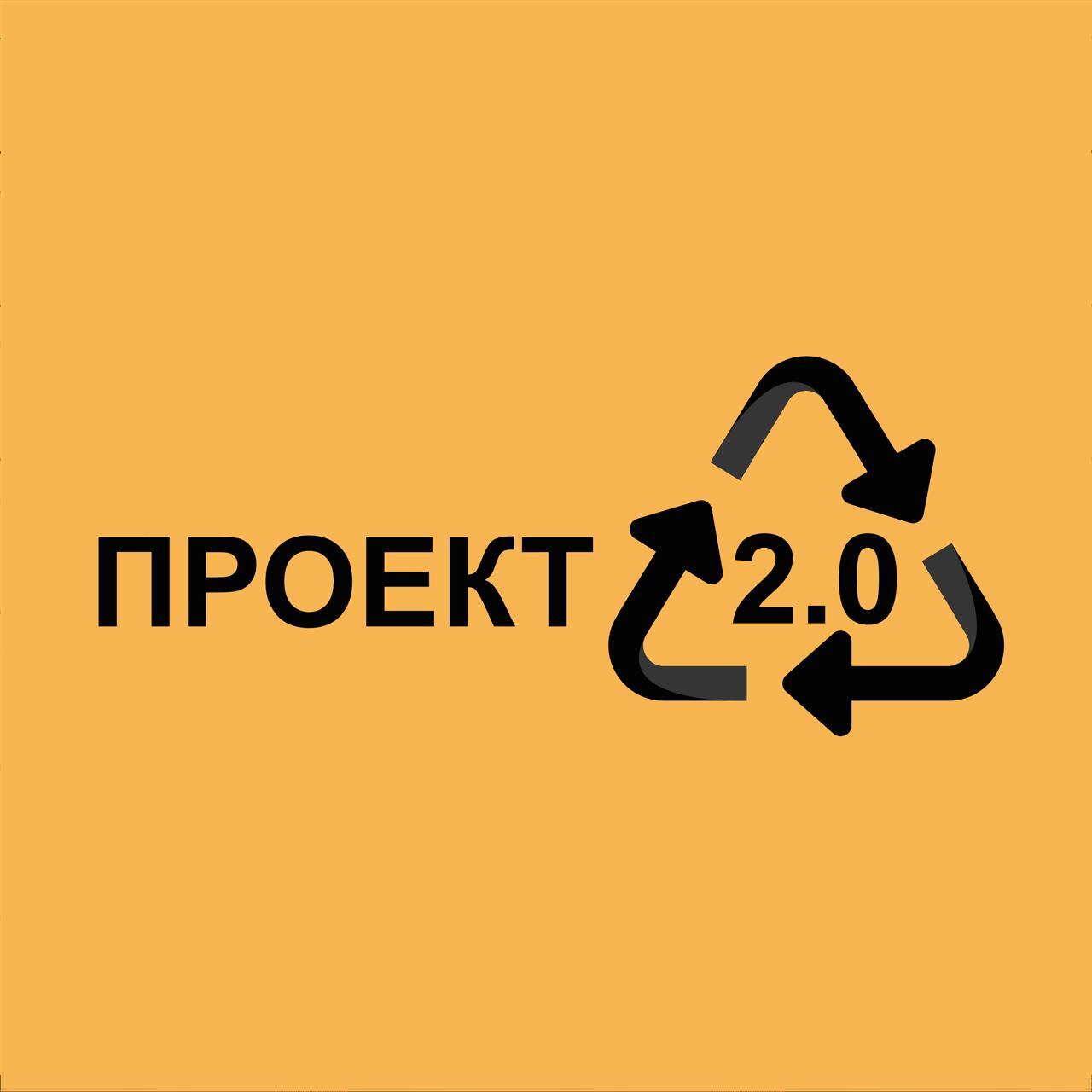 Компания Проект 2.0