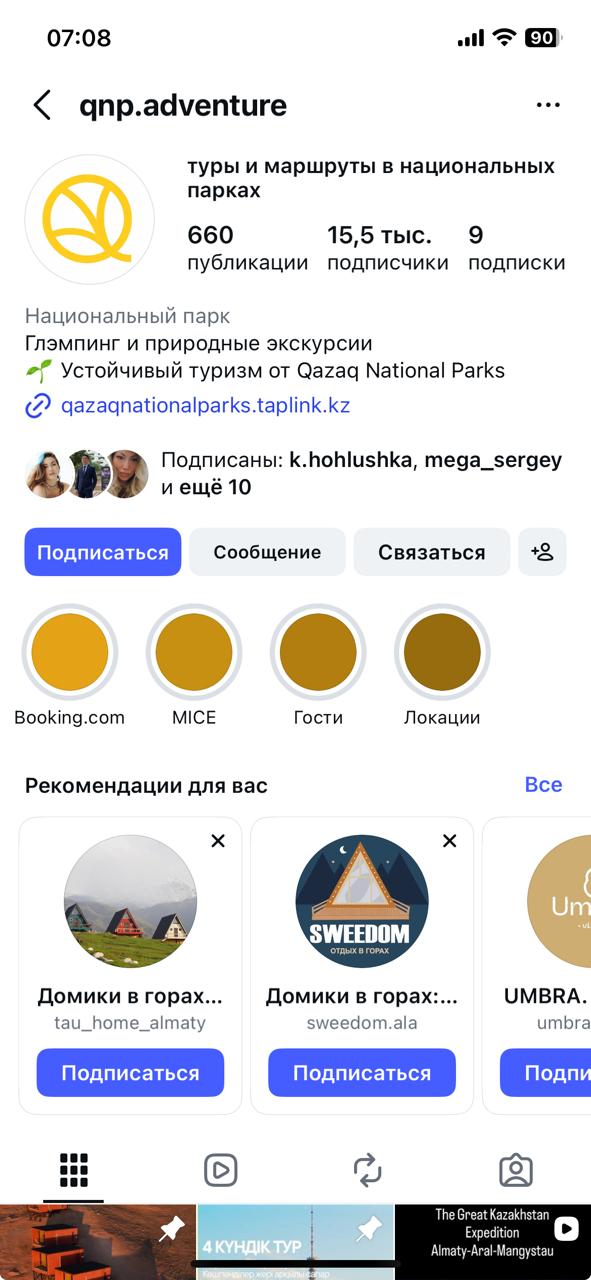 Экотуризм и отдых на природе