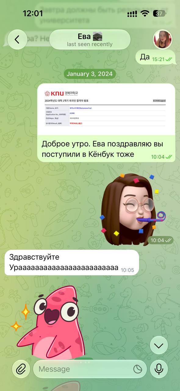 Скриншот переписки Евы