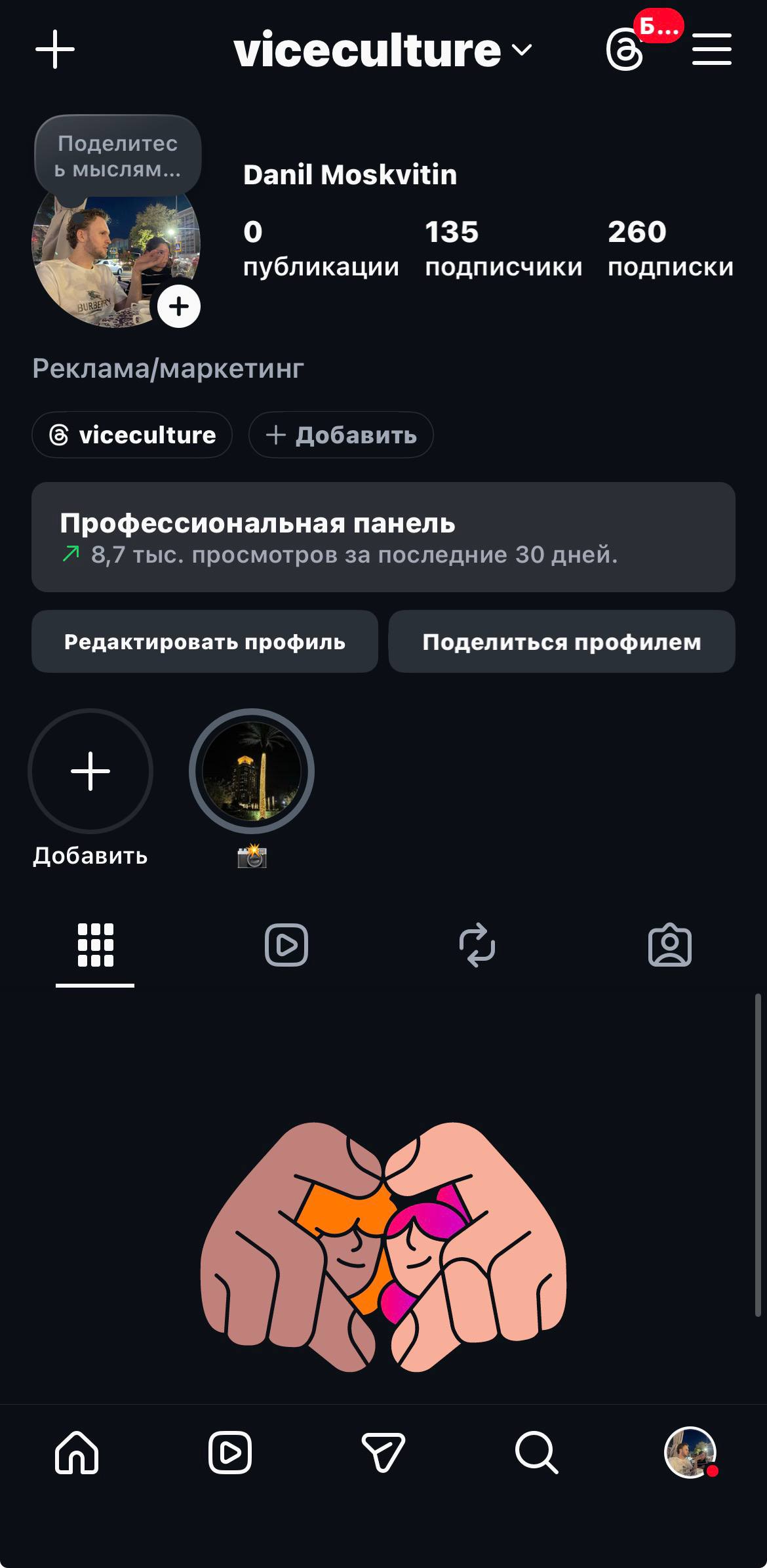 Мой профиль