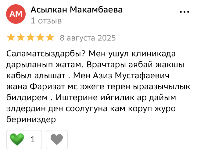 Отзыв пациента клиники Ратинова