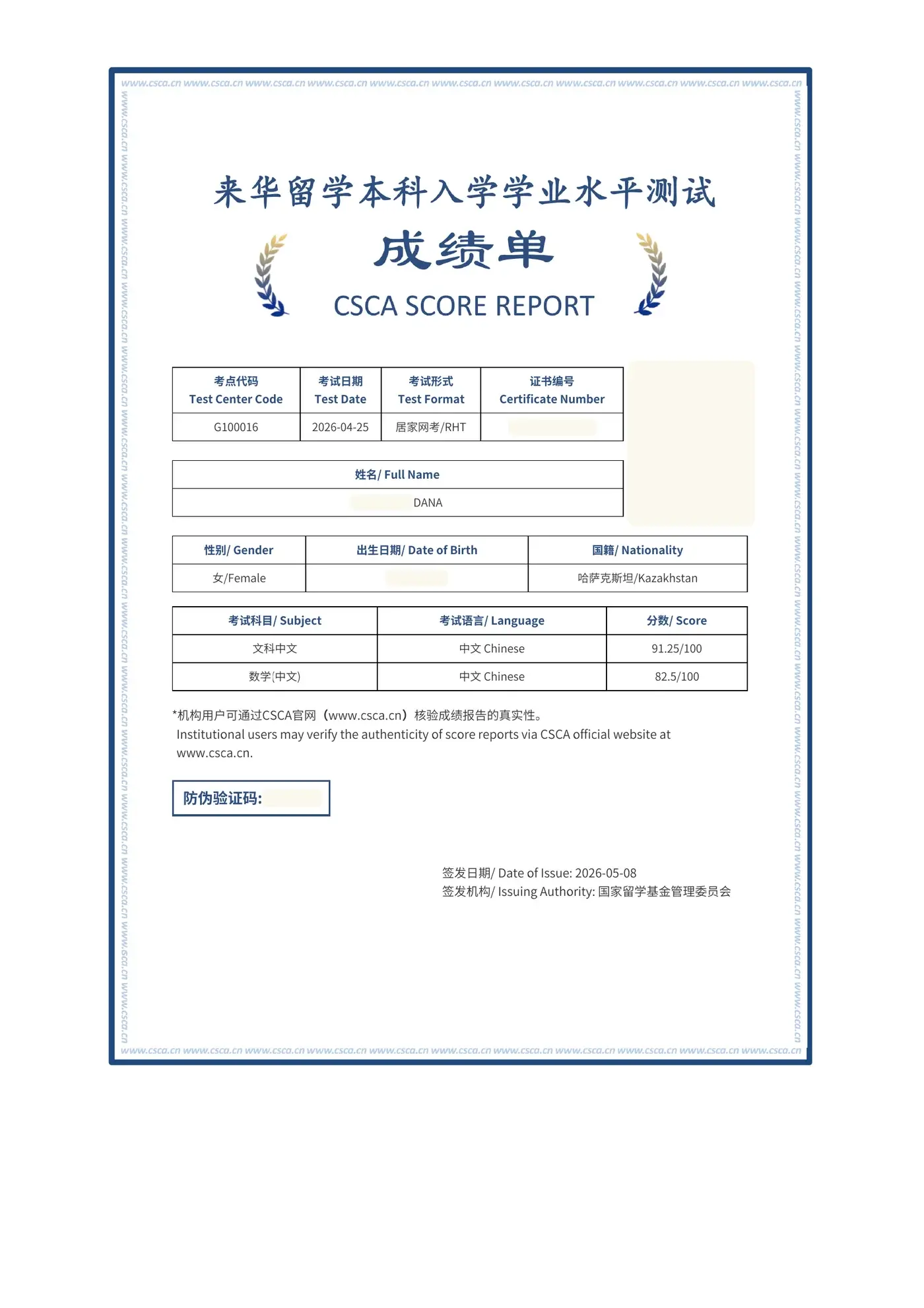 Сертификат CSCA — Дана, китайский (文科) 91,25, математика 82,5