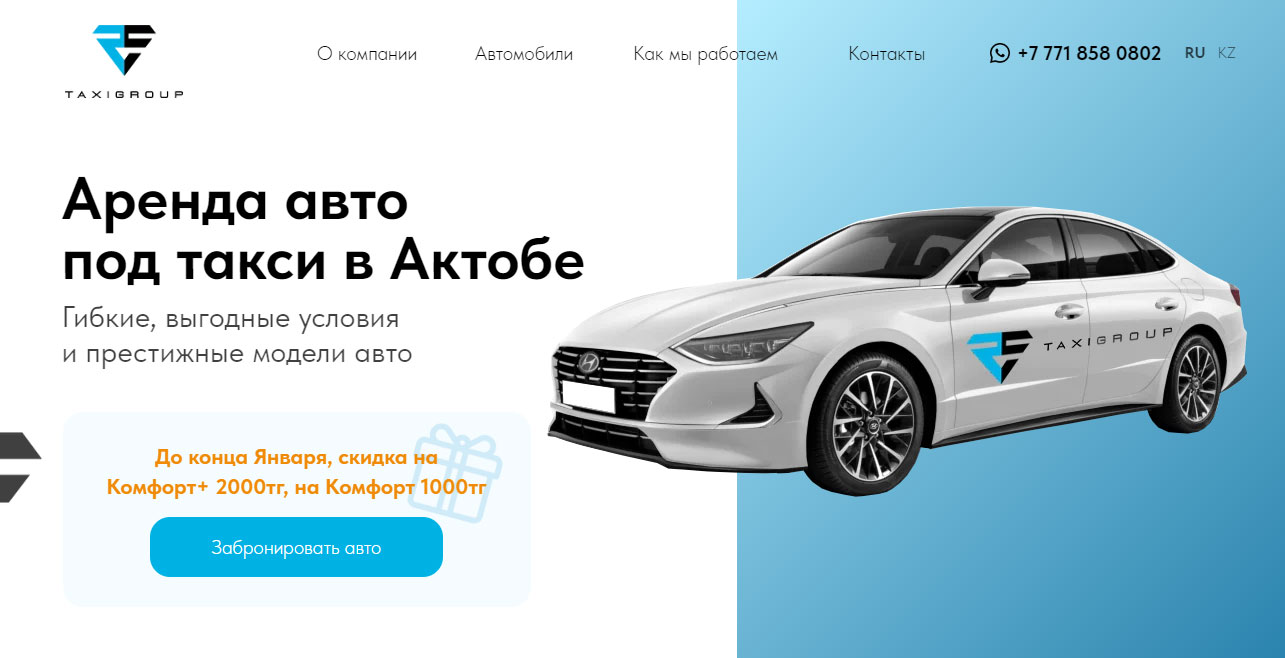 Аренда автомобилей под такси в Актобе - taxigroup.kz