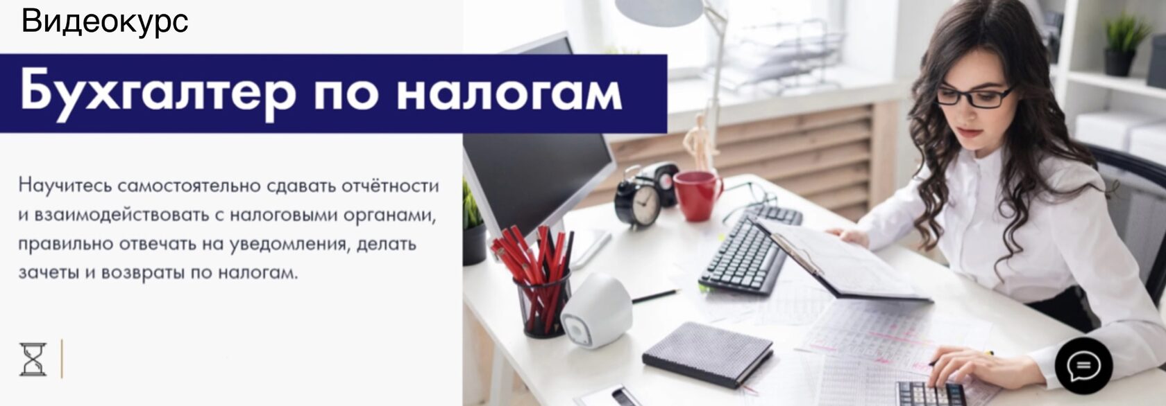 Бухгалтер по налогам