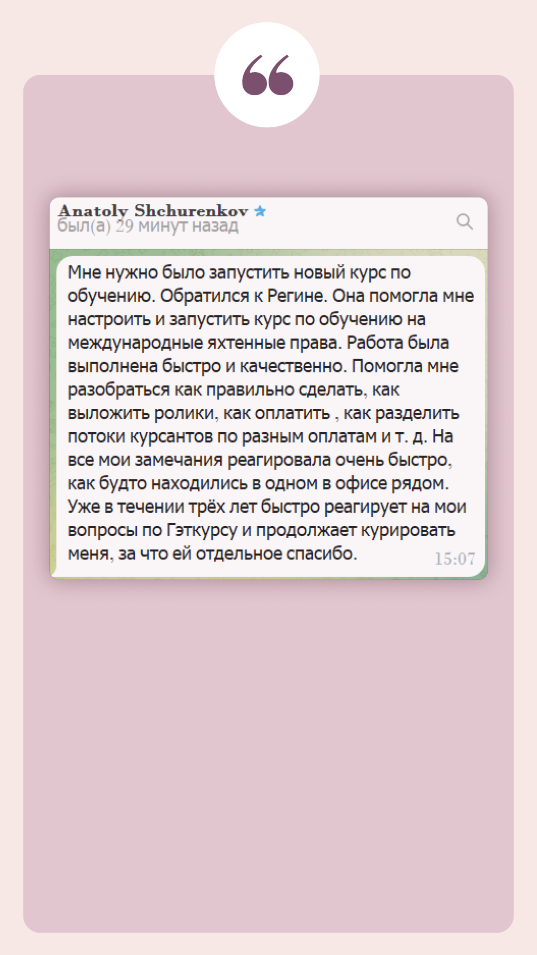 Отзыв клиента