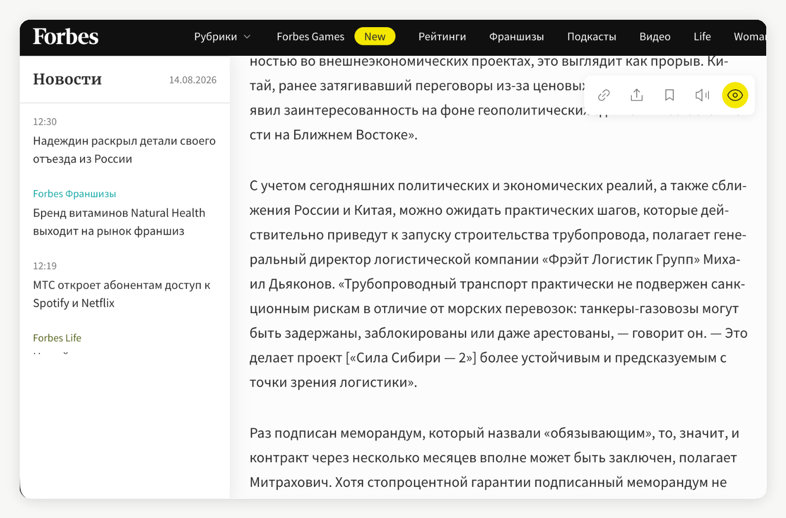Комментарий Михаила Дьяконова в Forbes