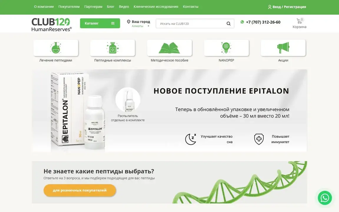 Первый экран интернет-магазина kz.club120.com — пептидные комплексы