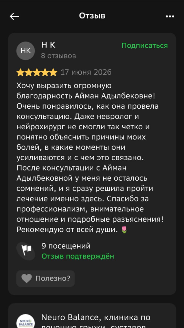 Отзыв о лечении 3