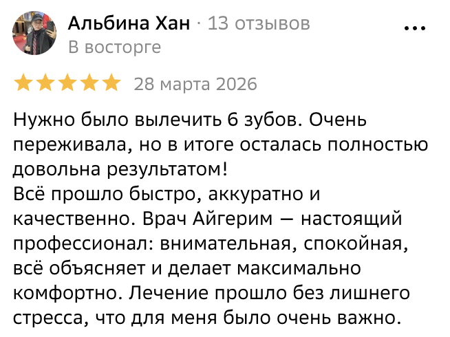 Отзыв 6