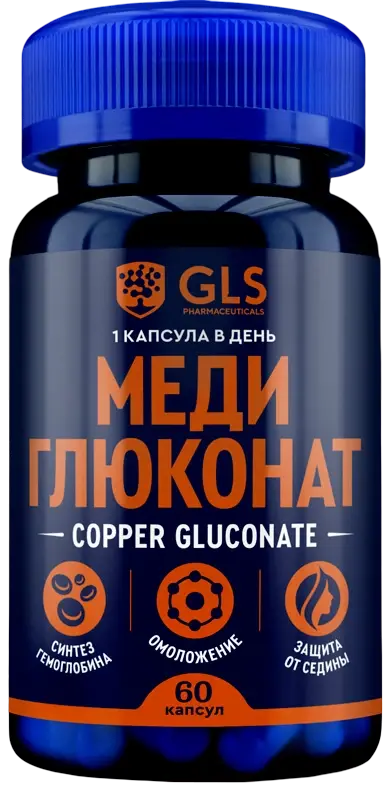 Меди глюконат GLS, 60 капсул по 220 мг