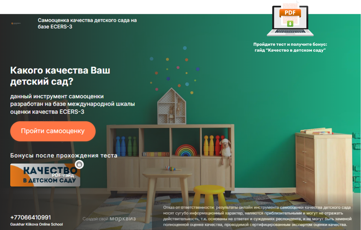 инструмент самооценки качества детского сада ECERS-3