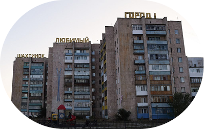 Шахтинск