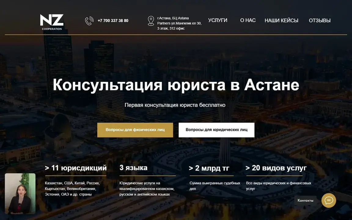 Первый экран сайта nz-lawyers.kz — консультация юриста в Астане