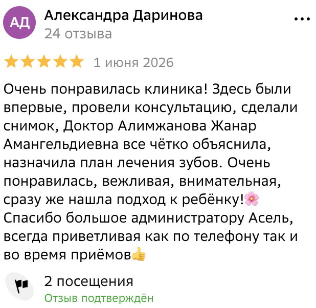 Отзыв пациента клиники в Астане
