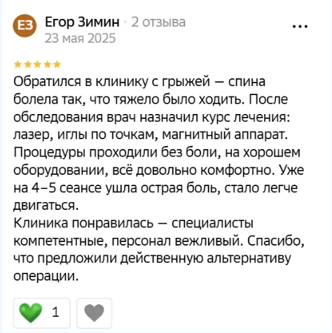 Отзыв пациента клиники Ратинова