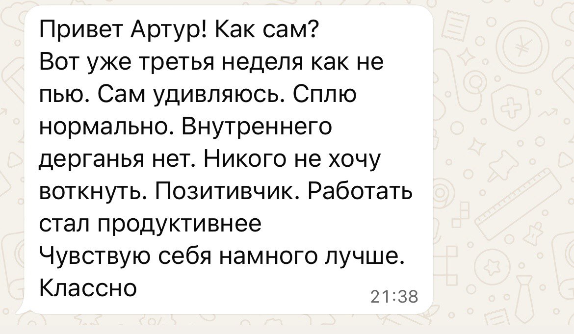 Отзыв мужчины после разбора
