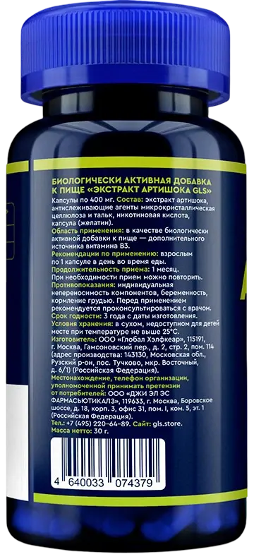 Экстракт артишока 300 мг GLS — оборот банки: состав и способ применения
