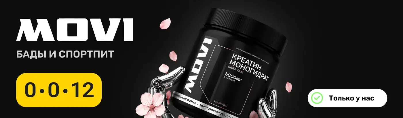 Баннер для Kaspi: MOVI, БАДы и спортпит