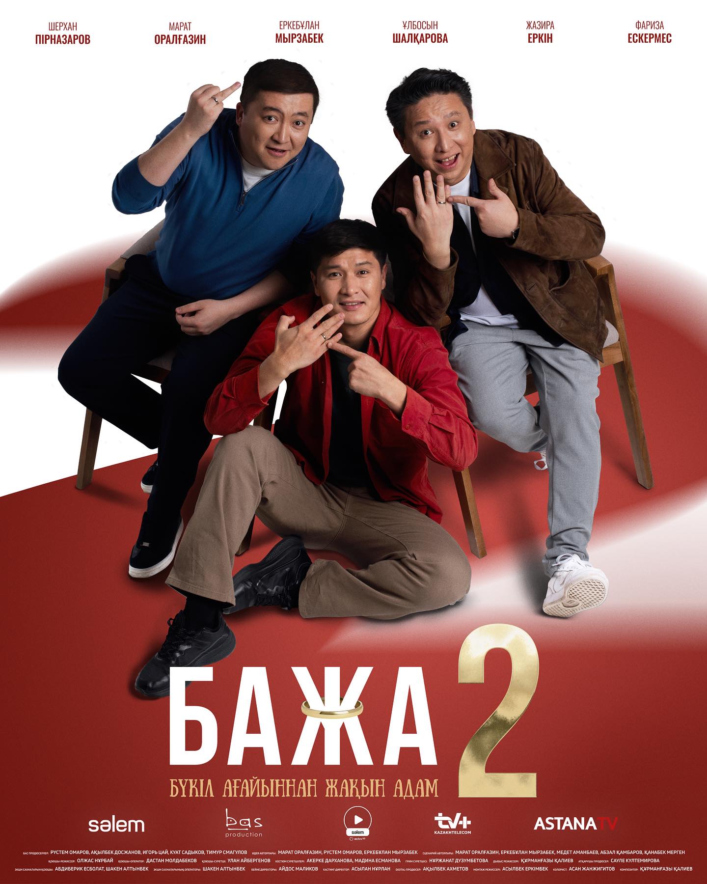 Бажа 2