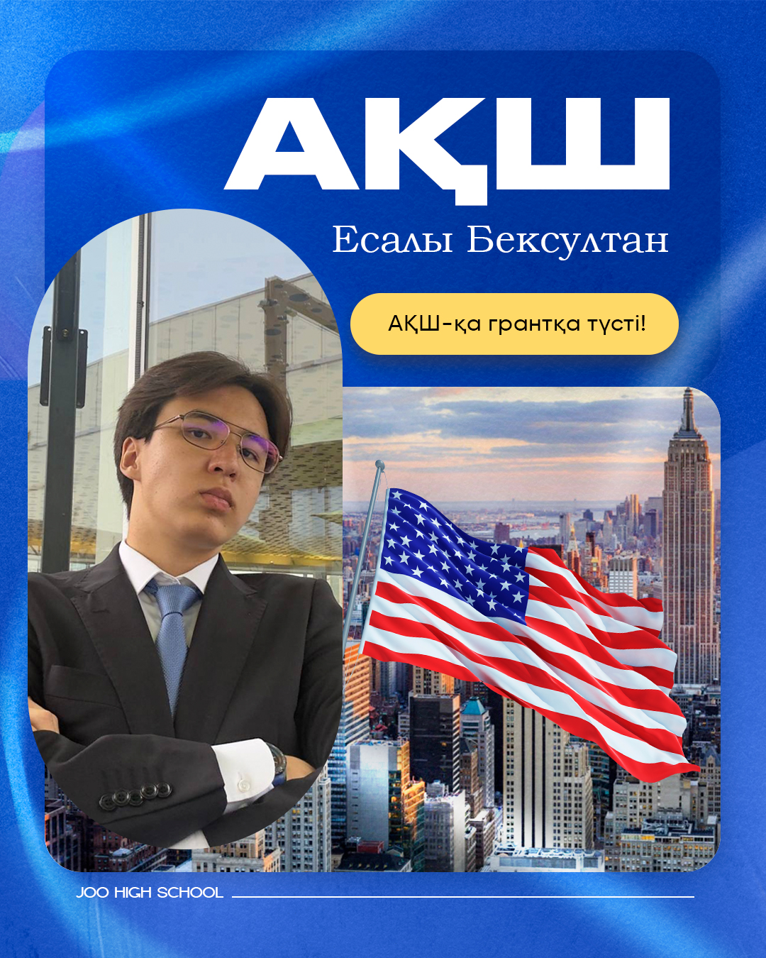 JOO түлегі — шетелге түскен 6